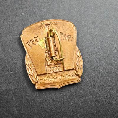 4月26日结束，成斌徽章钱币精品场 1957年十月革命40周年奖章铜制珐琅