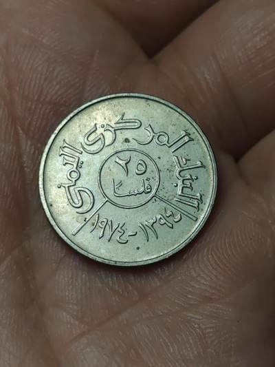 2026年第四十八场(总第二百一十七场）外国好品散币场(免佣金) 也门阿拉伯共和国(北也门)🇾🇪1974单年份25费尔(FAO流通纪念币)