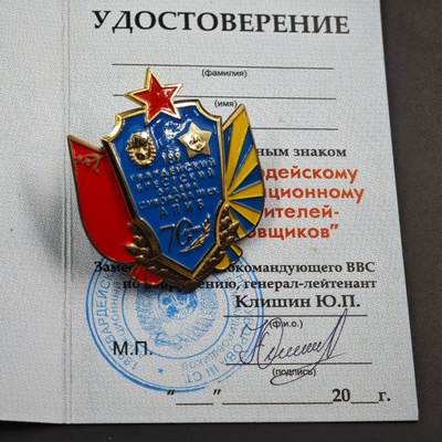 4月26日结束，成斌徽章钱币精品场 苏联空军第189近卫布列斯特轰炸航空兵70周年奖章附证书