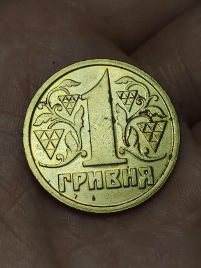 2026年第四十八场(总第二百一十七场）外国好品散币场(免佣金) 乌克兰🇺🇦1996年1格里夫纳(第一版关门年)