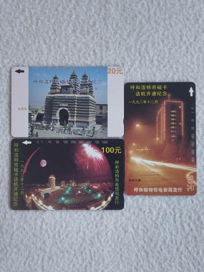 易卡拍卖第93期 呼和浩特开通。（精品地方卡）。易卡五星⭐️标。如图所示！