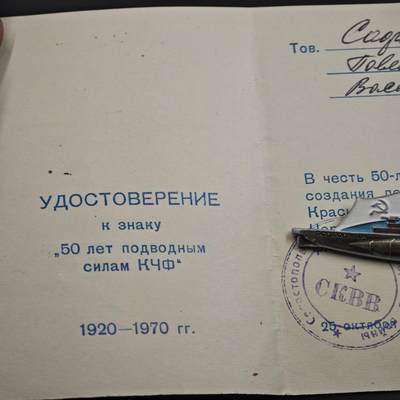 4月26日结束，成斌徽章钱币精品场 苏联潜艇黑海舰队50周年奖章附证书