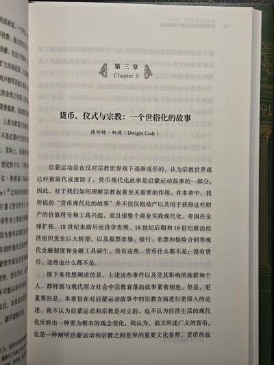 【德藏】世界币章拍卖第171期（拍品征集中~欢迎藏友联系）  近全新 货币文化史4 启蒙时代货币泡沫与价值反思 2022年1版1印 硬壳精装 全书约325页