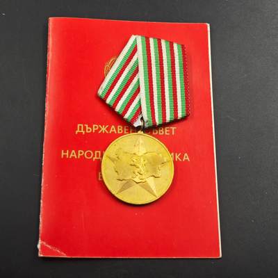 4月26日结束，成斌徽章钱币精品场 保加利亚40周年奖章附证书
