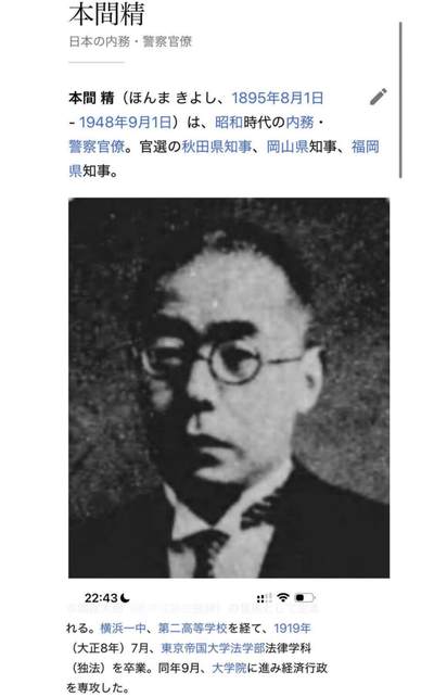 戎马世界章牌大赏第115期 枥木县教育審察委员会任命书，属于本间精，有得主相关介绍