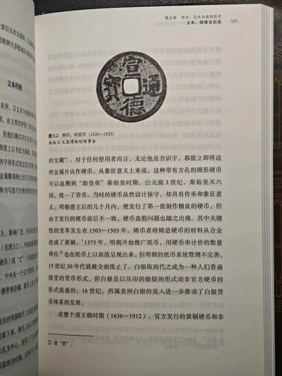 【德藏】世界币章拍卖第171期（拍品征集中~欢迎藏友联系）  近全新 货币文化史3 文艺复兴时期假币盛行与信任危机 2022年1版1印 硬壳精装 全书约275页