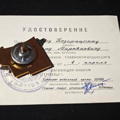 4月26日结束，成斌徽章钱币精品场 苏联国土防空军证章附证书