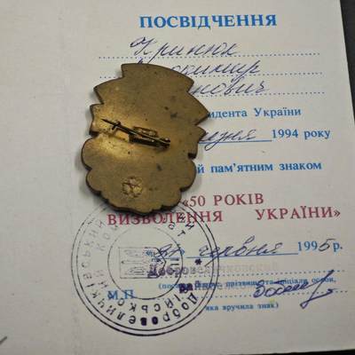 4月26日结束，成斌徽章钱币精品场 乌克兰解放50周年奖章附证书