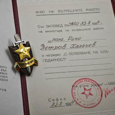 4月26日结束，成斌徽章钱币精品场 保加利亚内务部奖章附大证书 稀少 