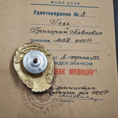 4月26日结束，成斌徽章钱币精品场 苏联优秀民警奖章MOON版 附证书 很少见的品种