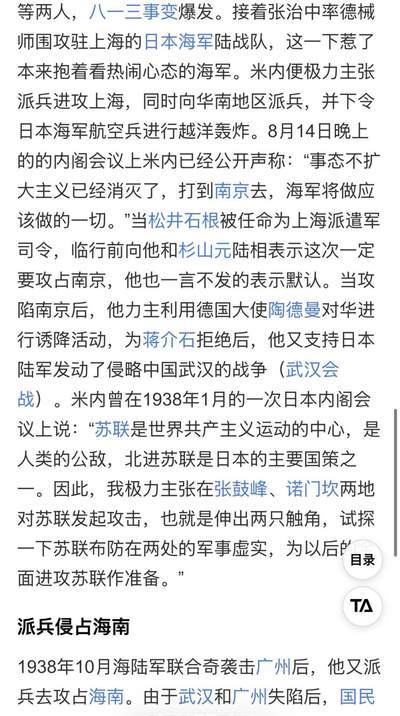 戎马世界章牌大赏第115期 信浓号舰长阿部俊雄悼词，海军大臣米内光政撰写