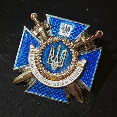 4月26日结束，成斌徽章钱币精品场 乌克兰切尔尼格夫市军事反情报部门勋章