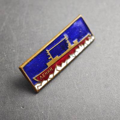 4月26日结束，成斌徽章钱币精品场 苏联列宁号核动力破冰船纪念章铜制珐琅