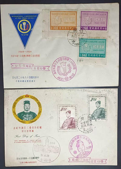 纪78 郑成功光复 300周年首日封，+ 纪63，自由工会首日封。 - 纪78 郑成功光复 300周年首日封，+ 纪63，自由工会首日封。