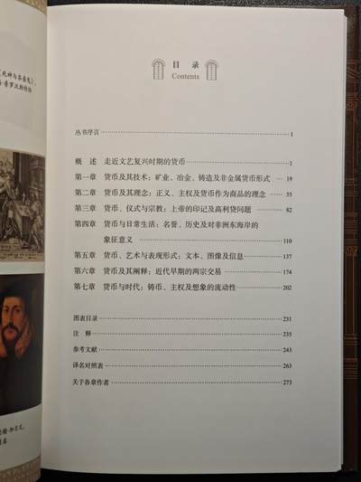 【德藏】世界币章拍卖第171期（拍品征集中~欢迎藏友联系）  近全新 货币文化史3 文艺复兴时期假币盛行与信任危机 2022年1版1印 硬壳精装 全书约275页