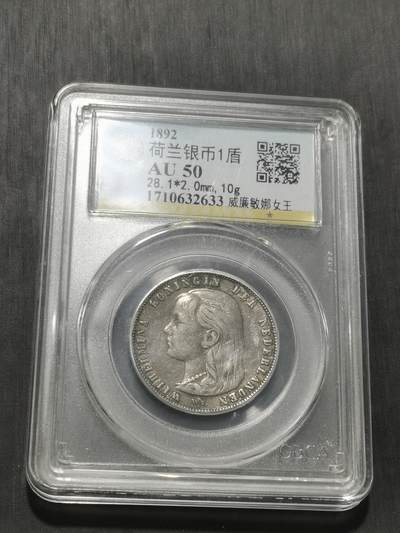 天下钱庄专场欢迎参拍 - 荷兰威廉敏娜萝莉头1盾银币