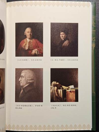 【德藏】世界币章拍卖第171期（拍品征集中~欢迎藏友联系）  近全新 货币文化史4 启蒙时代货币泡沫与价值反思 2022年1版1印 硬壳精装 全书约325页