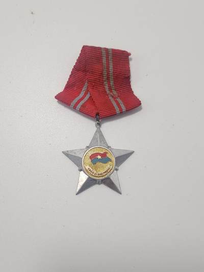 南水社第5次拍卖  越南南方民族解放阵线 二级解放战士奖章