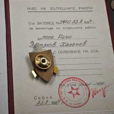 4月26日结束，成斌徽章钱币精品场 保加利亚内务部奖章附大证书 稀少 