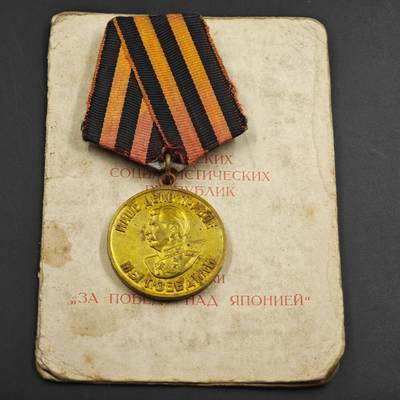 4月26日结束，成斌徽章钱币精品场 苏联战胜德国奖章附证书 跟上面同一个人