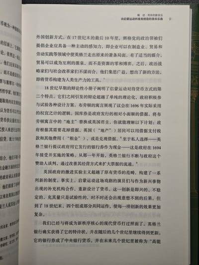 【德藏】世界币章拍卖第171期（拍品征集中~欢迎藏友联系）  近全新 货币文化史4 启蒙时代货币泡沫与价值反思 2022年1版1印 硬壳精装 全书约325页