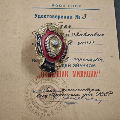 4月26日结束，成斌徽章钱币精品场 苏联优秀民警奖章MOON版 附证书 很少见的品种