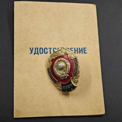 4月26日结束，成斌徽章钱币精品场 苏联优秀民警奖章MOON版 附证书 很少见的品种