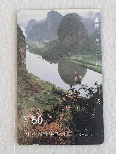 易卡拍卖第93期 江西：龙虎山。（精品地方卡）。易卡五星⭐️标。如图所示！