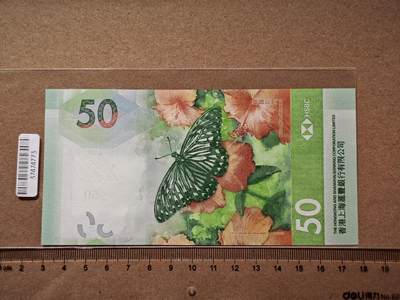 澳门纸币专场 (更改为星期一晚上6点开拍)  港币 2020香港汇丰银行50元 雷达号 DN366663