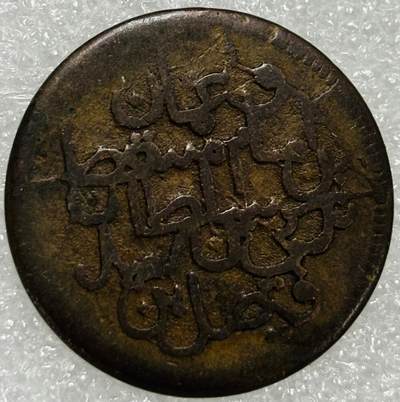 文馨钱币收藏第 302 场，国外回流老铜币，中东阿拉伯地区，拉美等国货币，30 号 1 号二连拍，长期接代拍业务，预计 4 月 4-5 号发货 马斯喀特和阿曼1315年1/4安那铜币