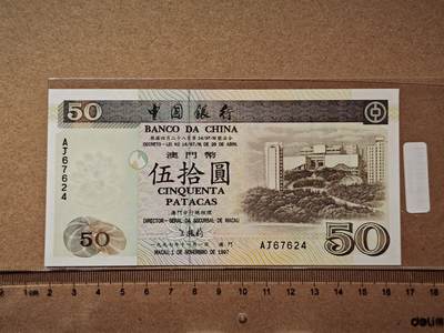 澳门纸币专场 (更改为星期一晚上6点开拍)  澳门币 1997中国银行50元 AJ67624