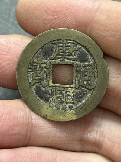 文馨钱币收藏第 302 场，国外回流老铜币，中东阿拉伯地区，拉美等国货币，30 号 1 号二连拍，长期接代拍业务，预计 4 月 4-5 号发货 传世黄亮康熙通宝宝泉大样，直径 28.2×0.9mm