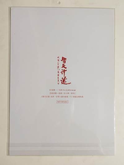 第114期阳大大卡牌拍卖第114期（持续收拍品，周五晚上九点截拍，进群福利早知道） 【A4彩闪大卡】承匠 张墨一 A4大卡 彩闪 梁山八骠骑 张清 水浒画集下册特典