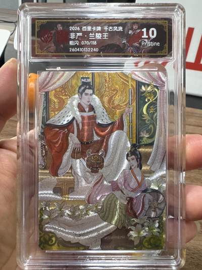 月落卡牌大清仓第10期 千古风流之战神无双   非严·兰陵王   粗闪工艺限编特卡评级卡