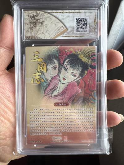 月落卡牌大清仓第10期 权迎东   貂蝉    活动兑换特卡   粗闪工艺限定特卡评级卡