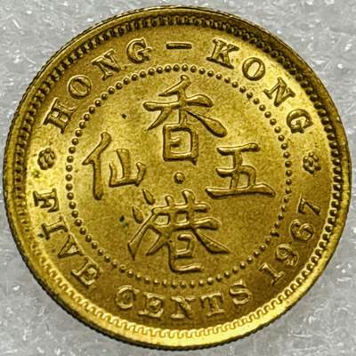 文馨钱币收藏第 302 场，国外回流老铜币，中东阿拉伯地区，拉美等国货币，30 号 1 号二连拍，长期接代拍业务，预计 4 月 4-5 号发货 原铜光品相 1967 年英属香港五仙铜币