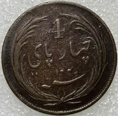 文馨钱币收藏第 302 场，国外回流老铜币，中东阿拉伯地区，拉美等国货币，30 号 1 号二连拍，长期接代拍业务，预计 4 月 4-5 号发货  英属印度–马德拉斯管辖区–4派斯