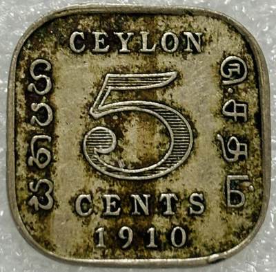 文馨钱币收藏第 302 场，国外回流老铜币，中东阿拉伯地区，拉美等国货币，30 号 1 号二连拍，长期接代拍业务，预计 4 月 4-5 号发货 少见 1910 年英属锡兰爱德华七世 5 分方块币，关门版，只发行两年