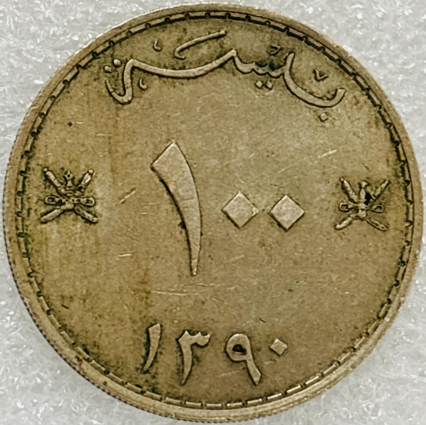 文馨钱币收藏第 302 场，国外回流老铜币，中东阿拉伯地区，拉美等国货币，30 号 1 号二连拍，长期接代拍业务，预计 4 月 4-5 号发货