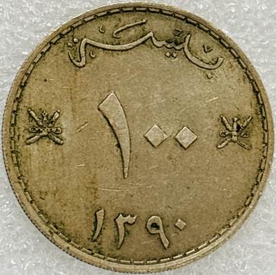 文馨钱币收藏第 302 场，国外回流老铜币，中东阿拉伯地区，拉美等国货币，30 号 1 号二连拍，长期接代拍业务，预计 4 月 4-5 号发货 少见马斯喀特&阿曼 1970年 (AH1390) 100 派沙独年份