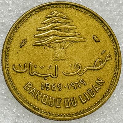 文馨钱币收藏第 302 场，国外回流老铜币，中东阿拉伯地区，拉美等国货币，30 号 1 号二连拍，长期接代拍业务，预计 4 月 4-5 号发货 1969 年黎巴嫩 25 皮阿斯特铜币