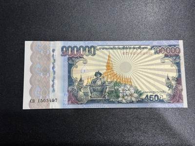 《外钞收藏家》第六百三十一期（五一假期场）（长期征集拍品、欢迎藏友们联系合作） 2010年老挝10万基辅 无折 有黄斑