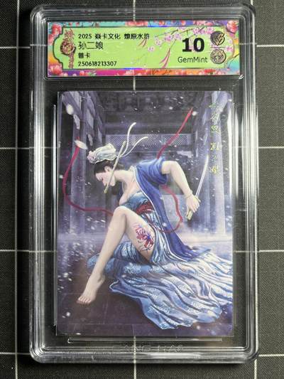 欢迎送拍、零成本上架，释放现金流，合理分配上拍卡品 - 【普卡】黄子鉴 孙二娘 10g 焱卡文化&燎原水浒