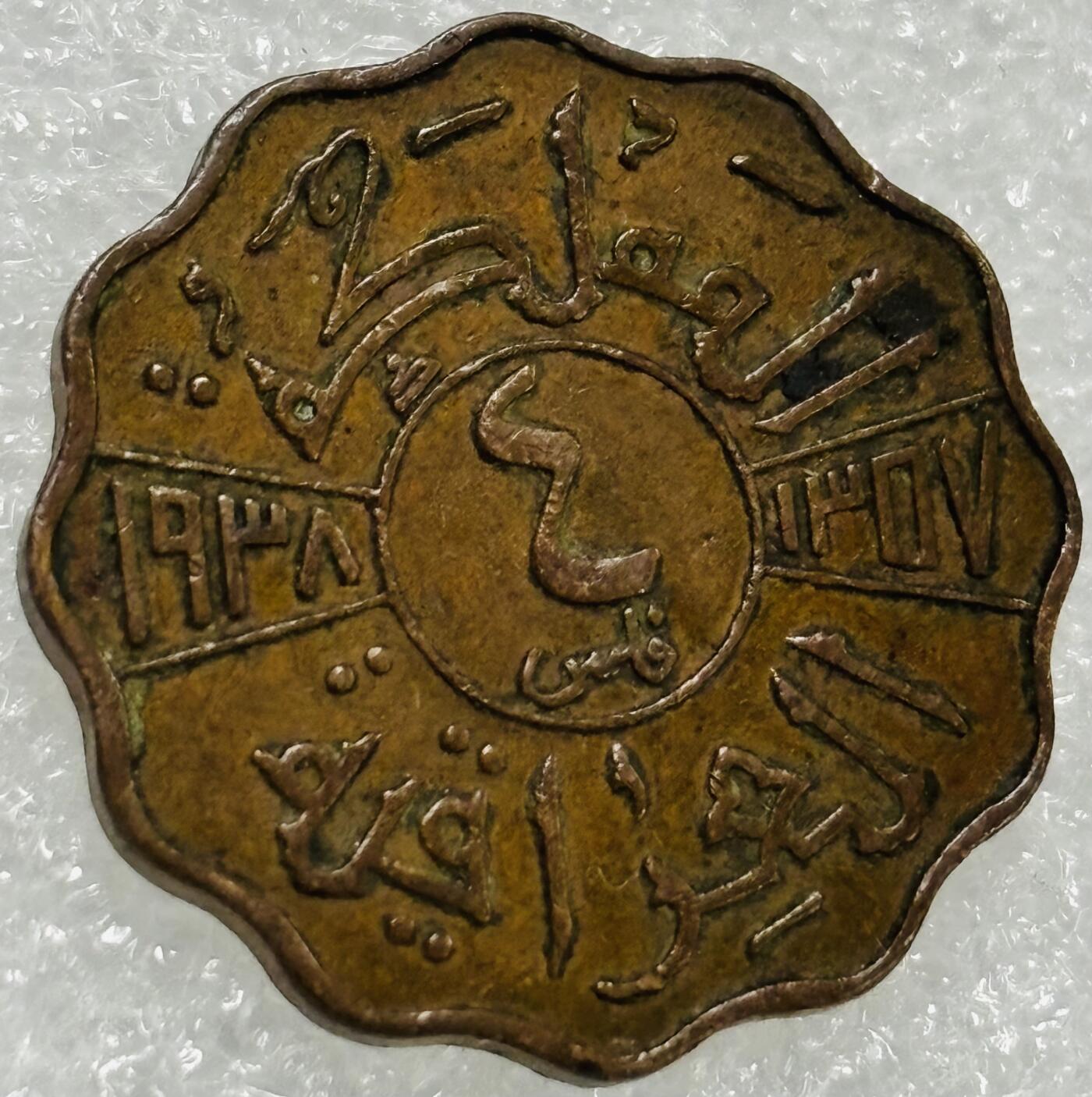 文馨钱币收藏第 302 场，国外回流老铜币，中东阿拉伯地区，拉美等国货币，30 号 1 号二连拍，长期接代拍业务，预计 4 月 4-5 号发货