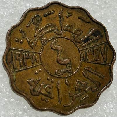 文馨钱币收藏第 302 场，国外回流老铜币，中东阿拉伯地区，拉美等国货币，30 号 1 号二连拍，长期接代拍业务，预计 4 月 4-5 号发货 少见好品 1938 年伊拉克第二任国王加齐 4 费尔铜币，独年份