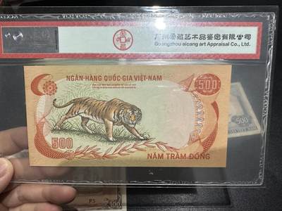 《外钞收藏家》第六百三十一期（五一假期场）（长期征集拍品、欢迎藏友们联系合作） 南越500盾 爱藏65+裸币几张品相如图