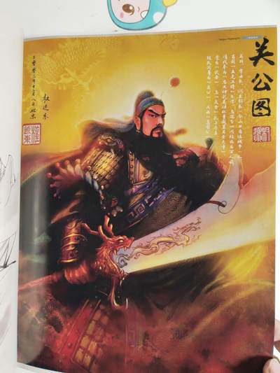 第114期阳大大卡牌拍卖第114期（持续收拍品，周五晚上九点截拍，进群福利早知道） 【画集】人民邮电 权迎东 三国英雄谱 画集 2017一版一印 老款稀缺好书