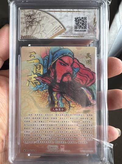 月落卡牌大清仓第10期 权迎东   关羽    活动兑换特卡   粗闪工艺限定特卡评级卡