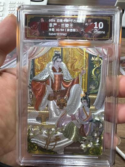 月落卡牌大清仓第10期 千古风流之战神无双   非严·兰陵王   限编亲签特卡评级卡