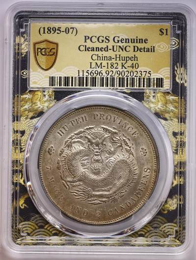 观钱 近现代机制币拍卖No.010（全场顺丰包邮，不区分偏远地区，本场5月5日开始发货）  - 1895-1907湖北省造光绪元宝库平七钱二分银币 PCGS UNC 92  评级周严评，未流通状态，底板状态良好，背面透打，金棕色包浆自然漂亮